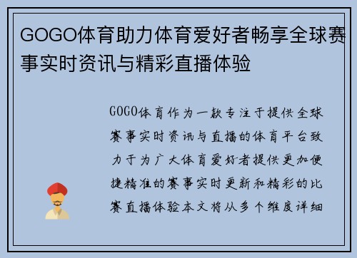 GOGO体育助力体育爱好者畅享全球赛事实时资讯与精彩直播体验 GOGO体育助力体育爱好者畅享全球赛事实时资讯与精彩直播体验
