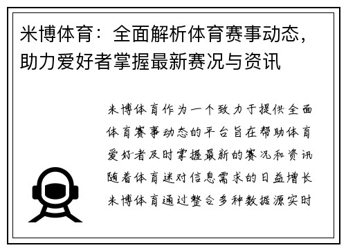 米博体育:全面解析体育赛事动态,助力爱好者掌握最新赛况与资讯 米博体育:全面解析体育赛事动态,助力爱好者掌握最新赛况与资讯