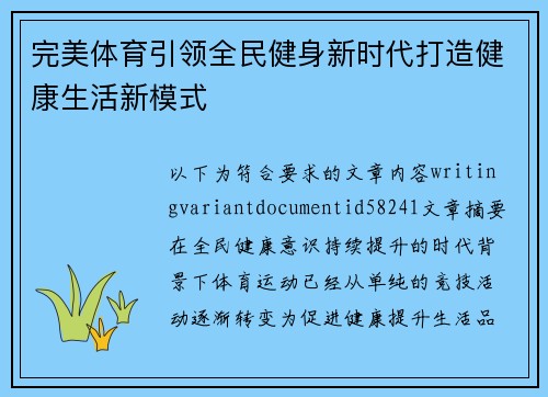 完美体育引领全民健身新时代打造健康生活新模式 完美体育引领全民健身新时代打造健康生活新模式