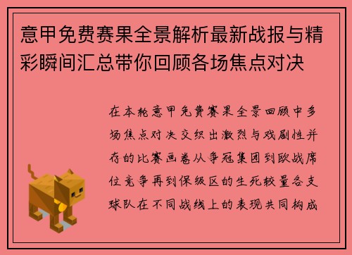 意甲免费赛果全景解析最新战报与精彩瞬间汇总带你回顾各场焦点对决 意甲免费赛果全景解析最新战报与精彩瞬间汇总带你回顾各场焦点对决