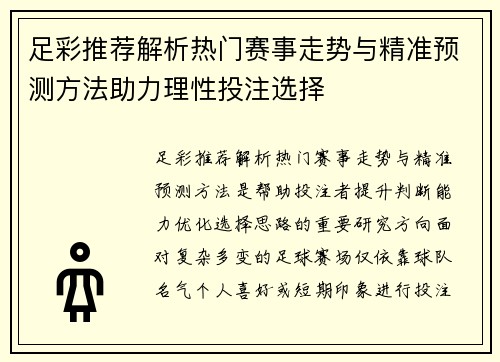 足彩推荐解析热门赛事走势与精准预测方法助力理性投注选择
